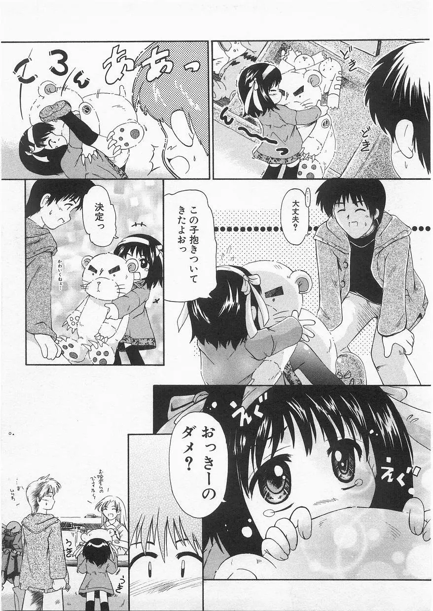 ミルクコミック さくら Vol.20 91ページ