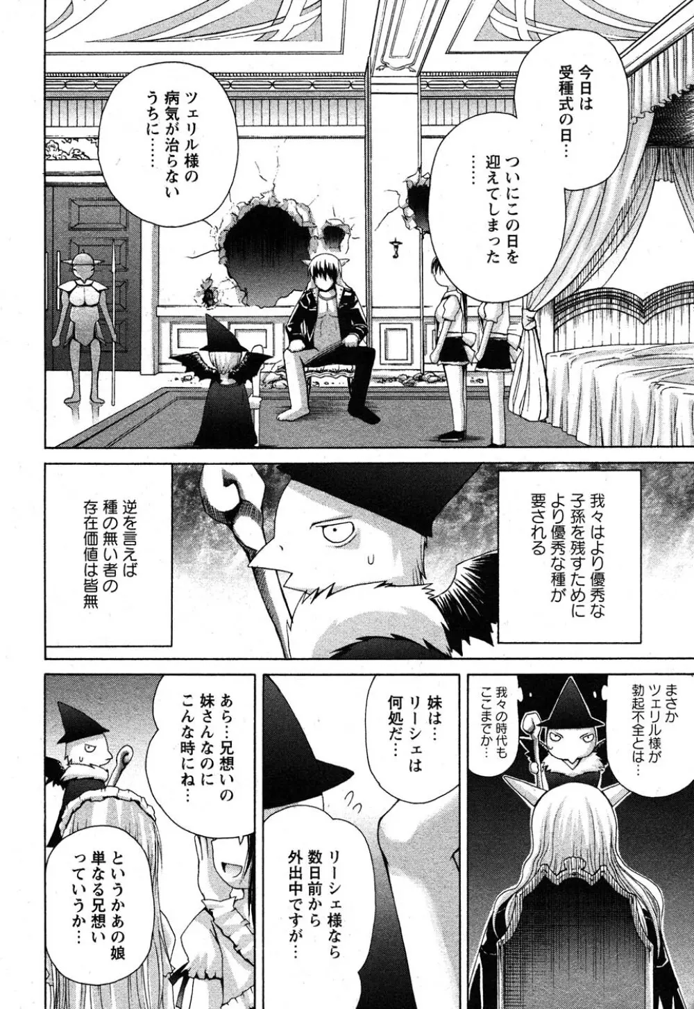 コミック嵐王 らんおう Vol.1 111ページ