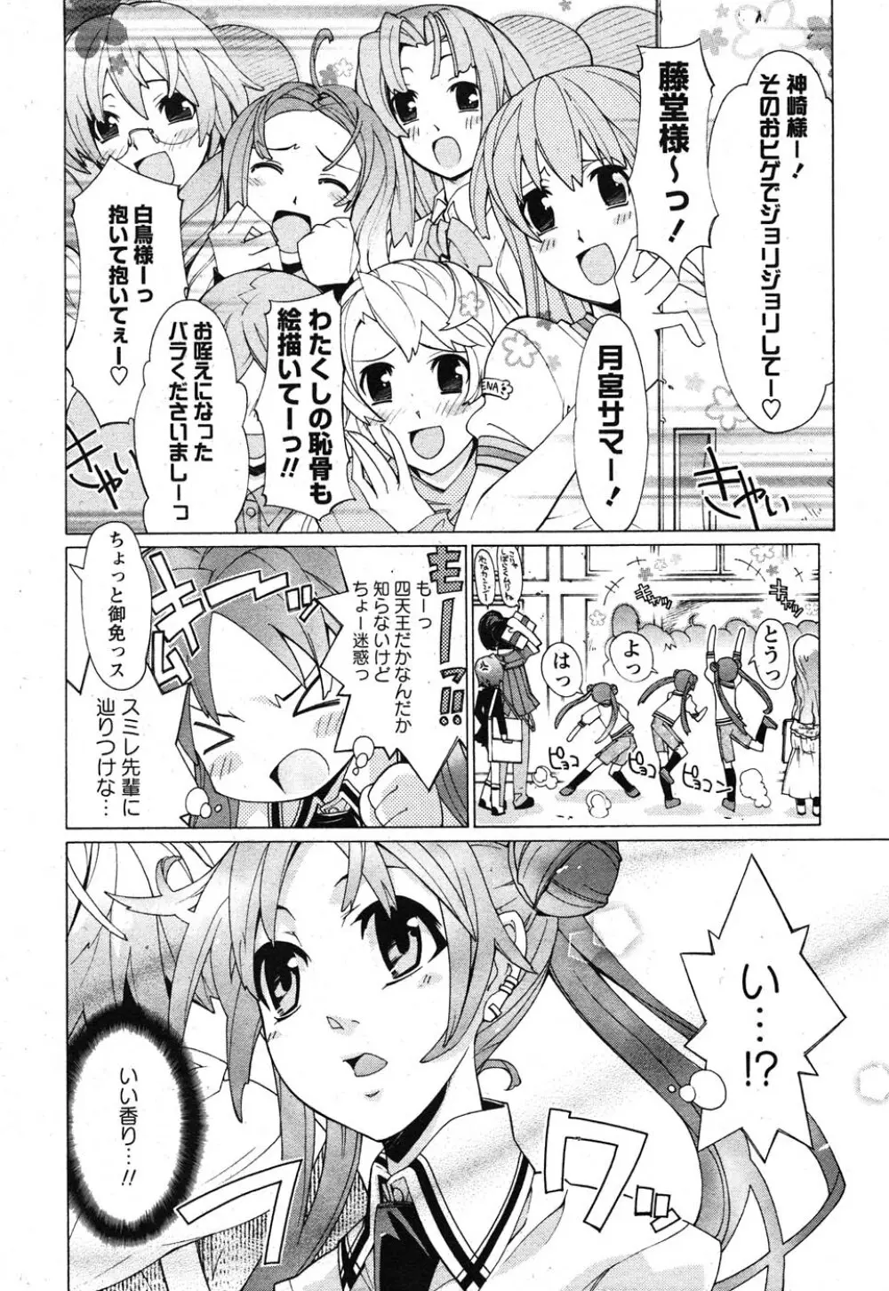 コミック嵐王 らんおう Vol.1 13ページ