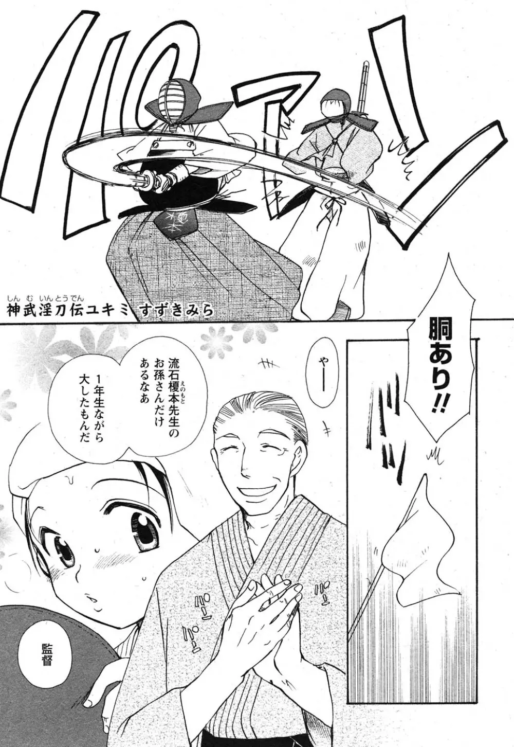 コミック嵐王 らんおう Vol.1 148ページ