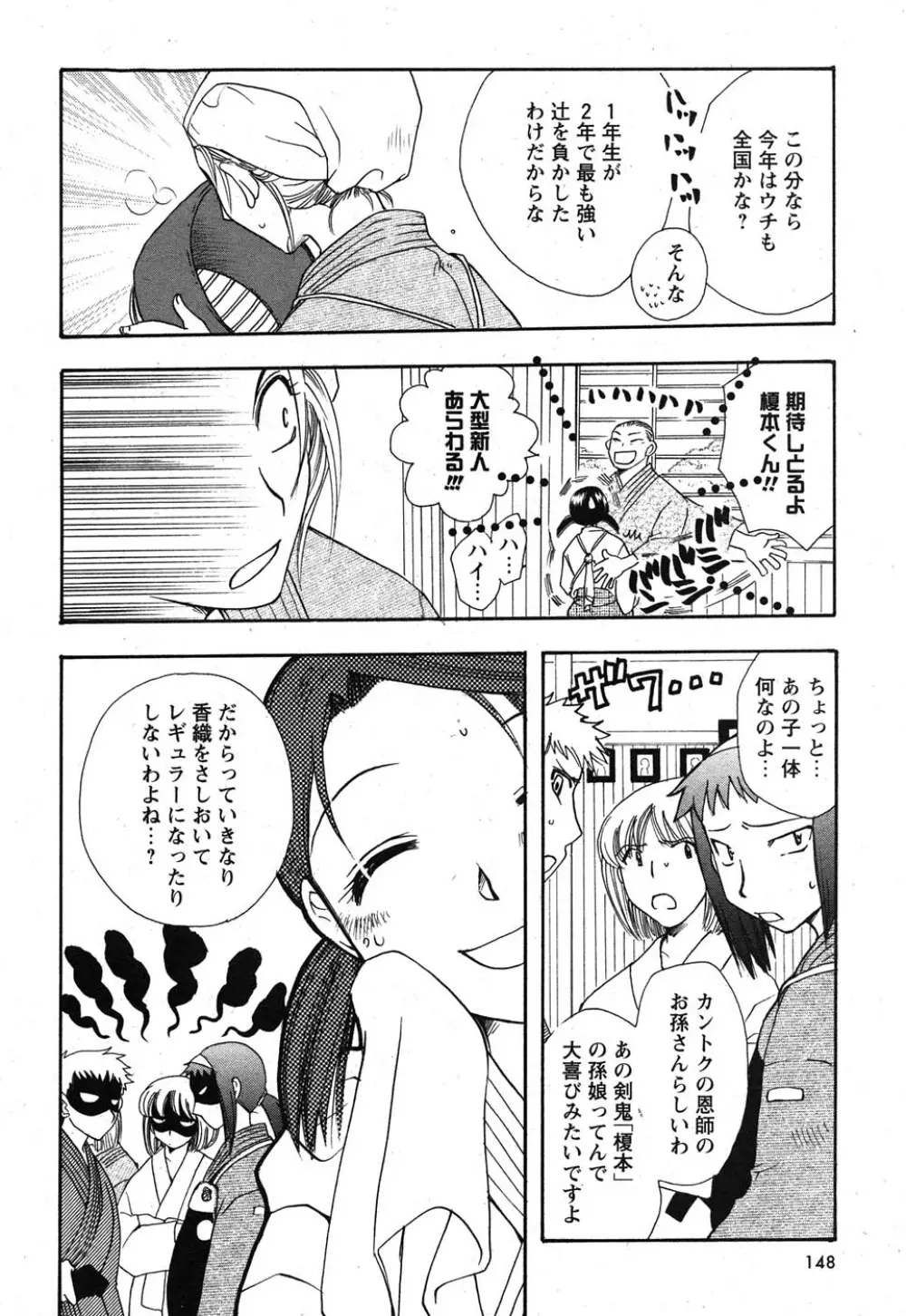 コミック嵐王 らんおう Vol.1 149ページ