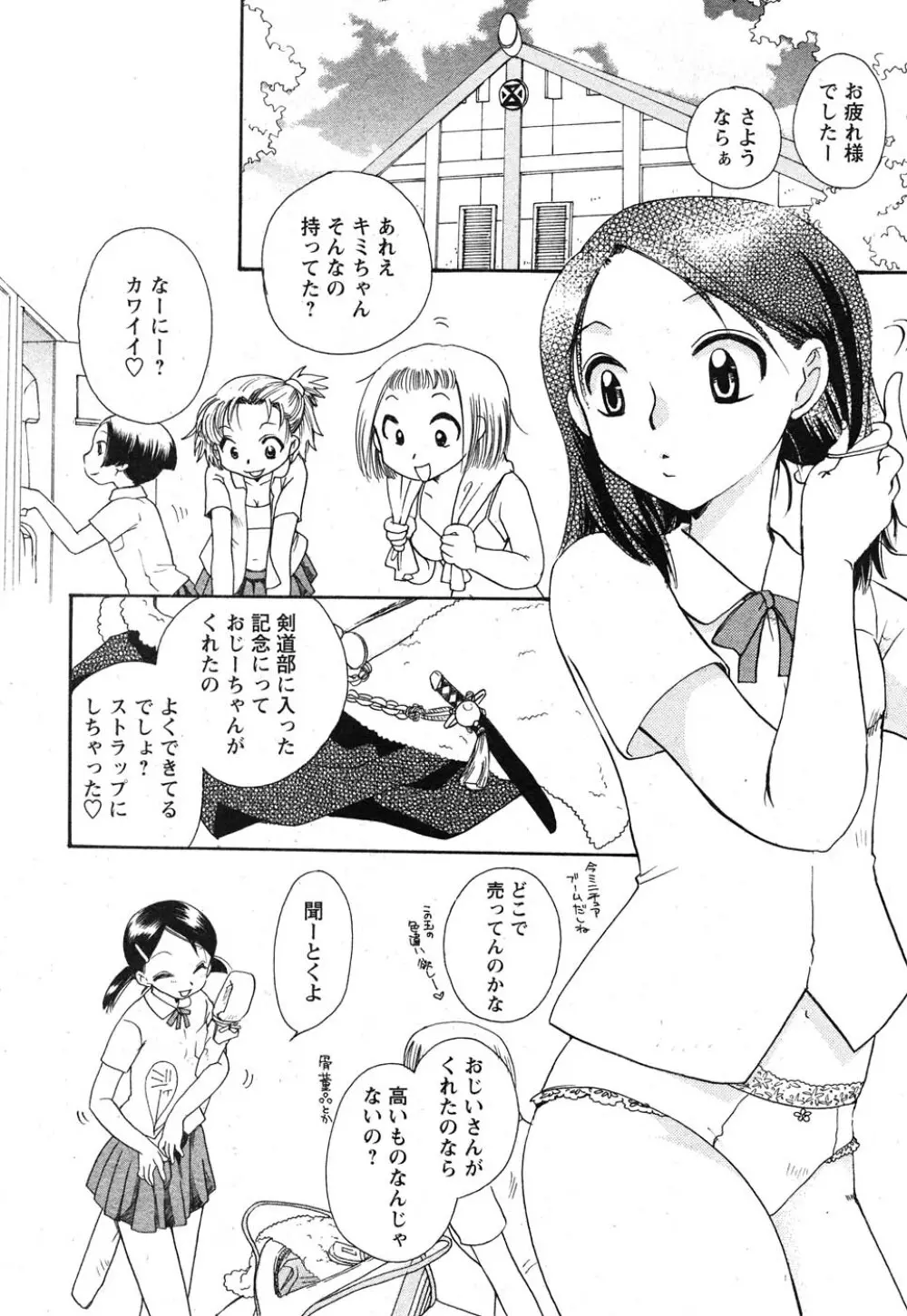 コミック嵐王 らんおう Vol.1 151ページ