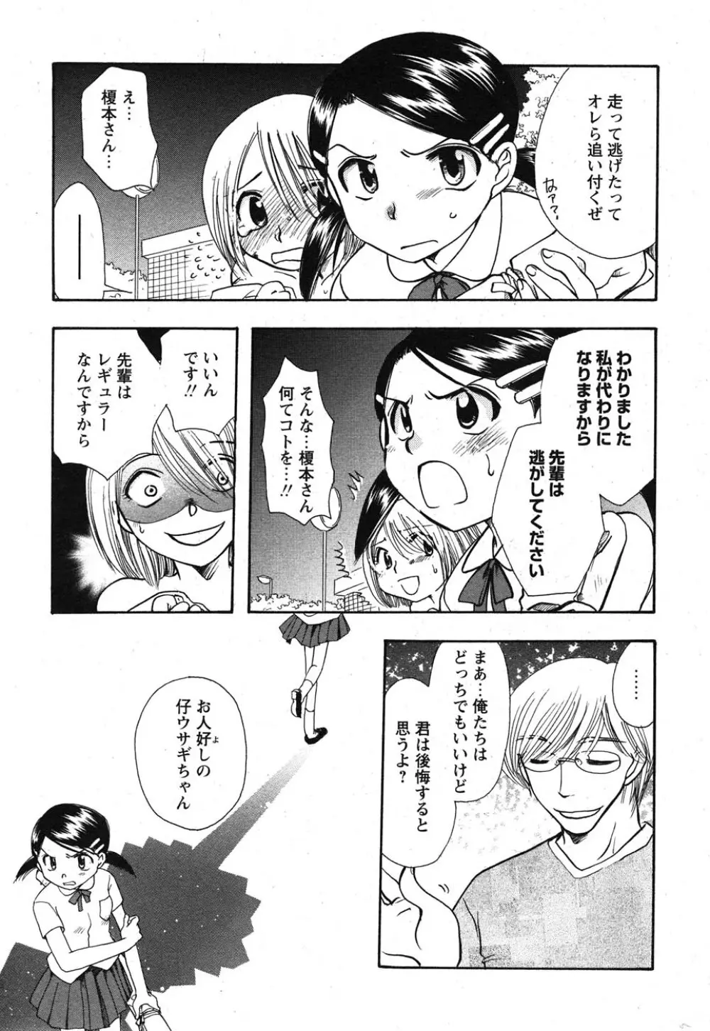 コミック嵐王 らんおう Vol.1 154ページ