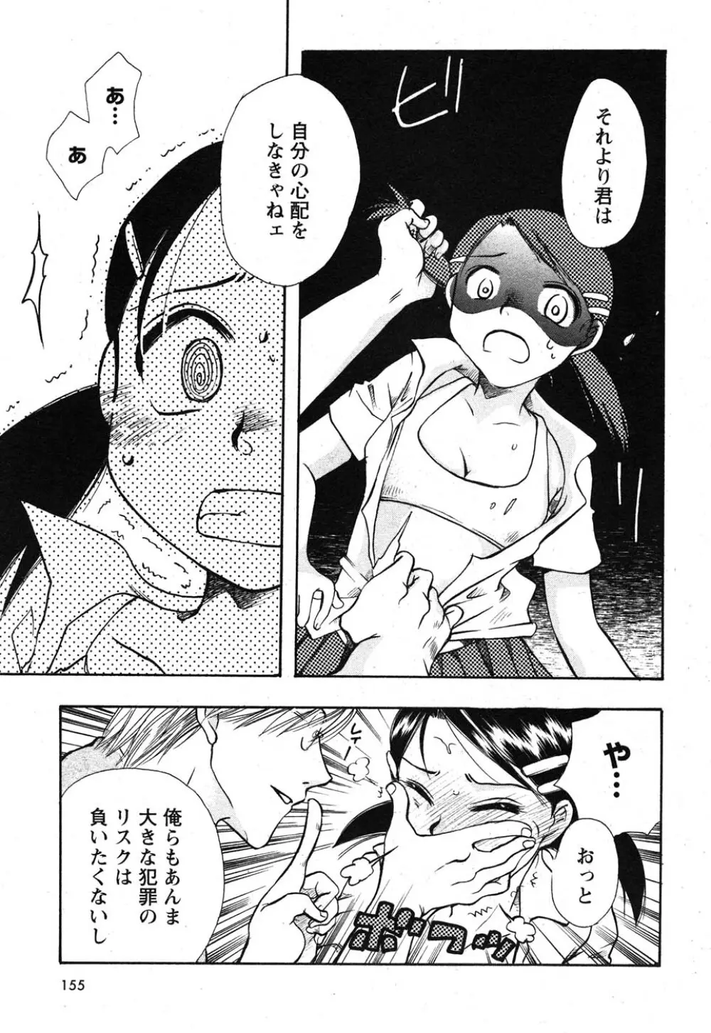 コミック嵐王 らんおう Vol.1 156ページ