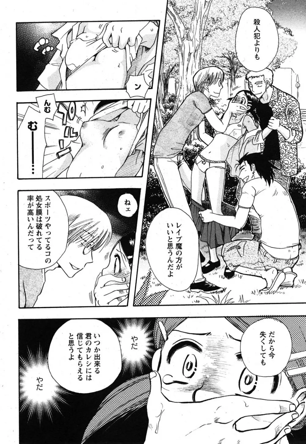 コミック嵐王 らんおう Vol.1 157ページ