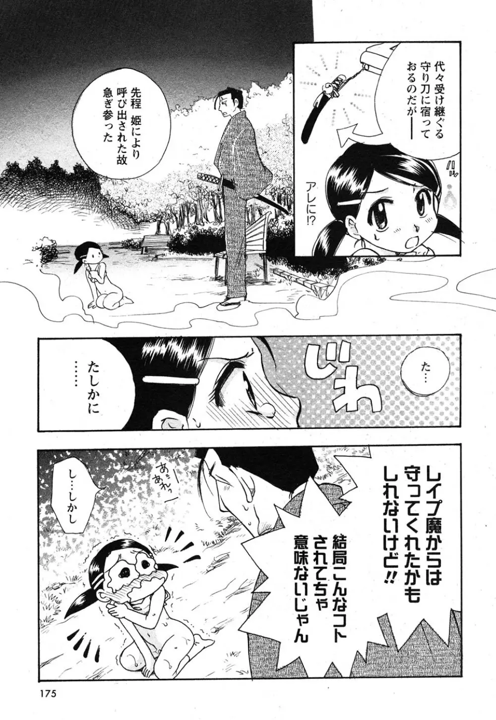 コミック嵐王 らんおう Vol.1 176ページ
