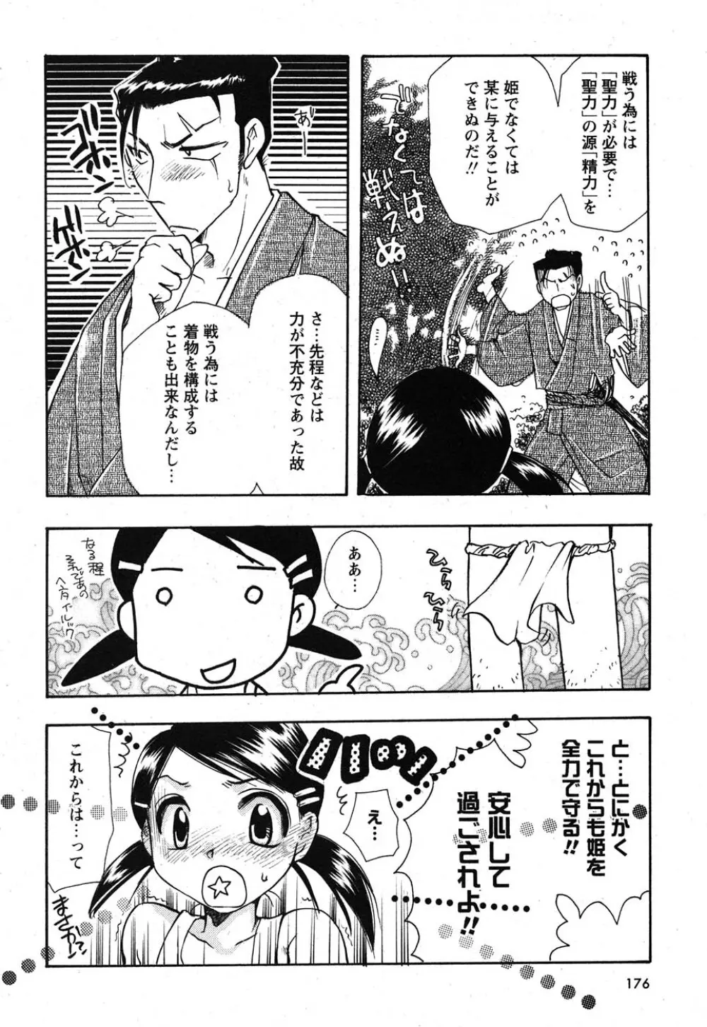 コミック嵐王 らんおう Vol.1 177ページ