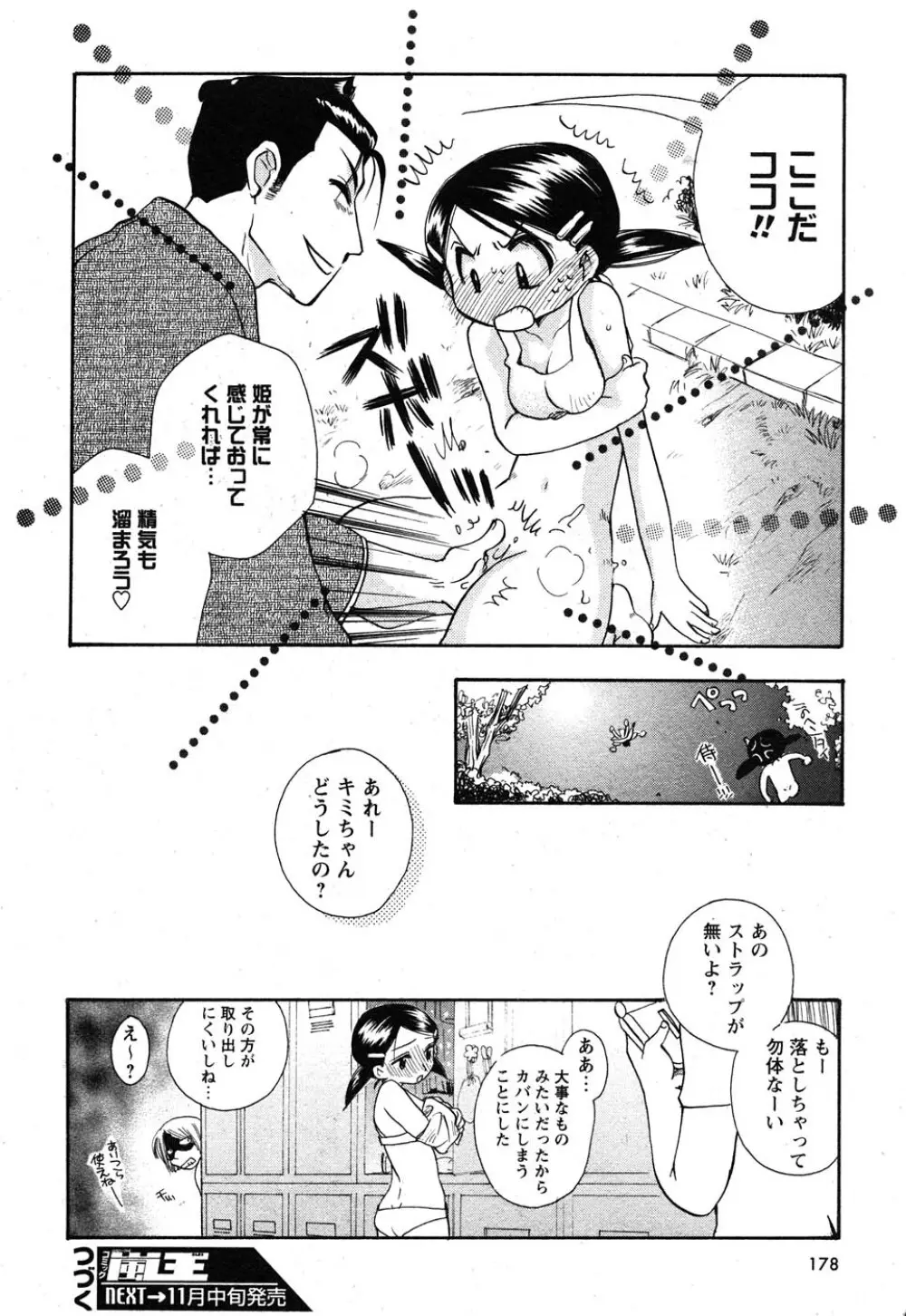 コミック嵐王 らんおう Vol.1 179ページ