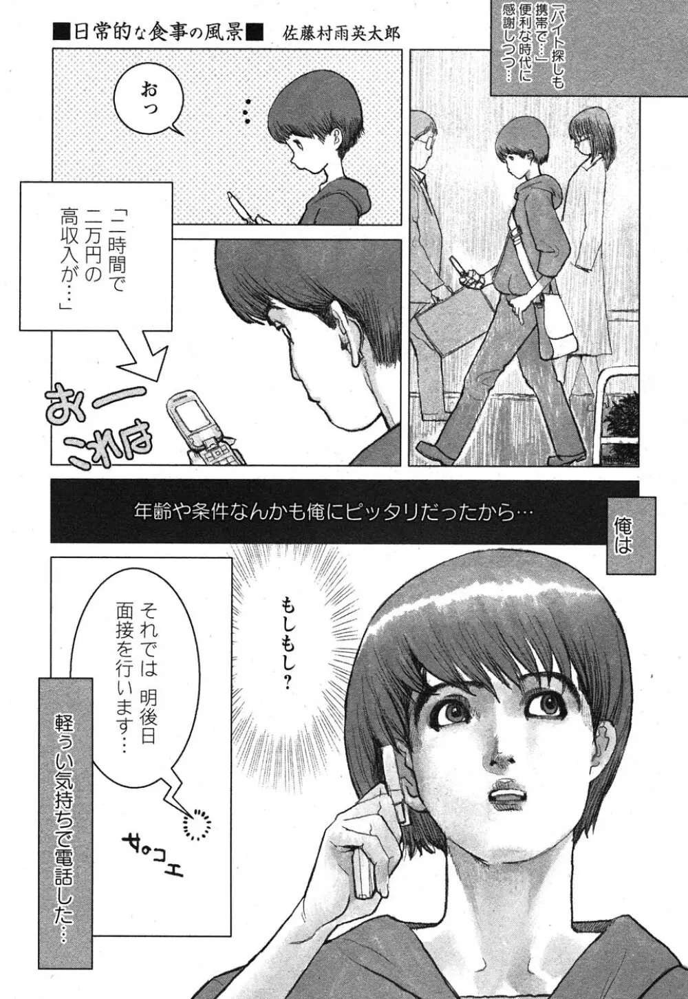 コミック嵐王 らんおう Vol.1 204ページ