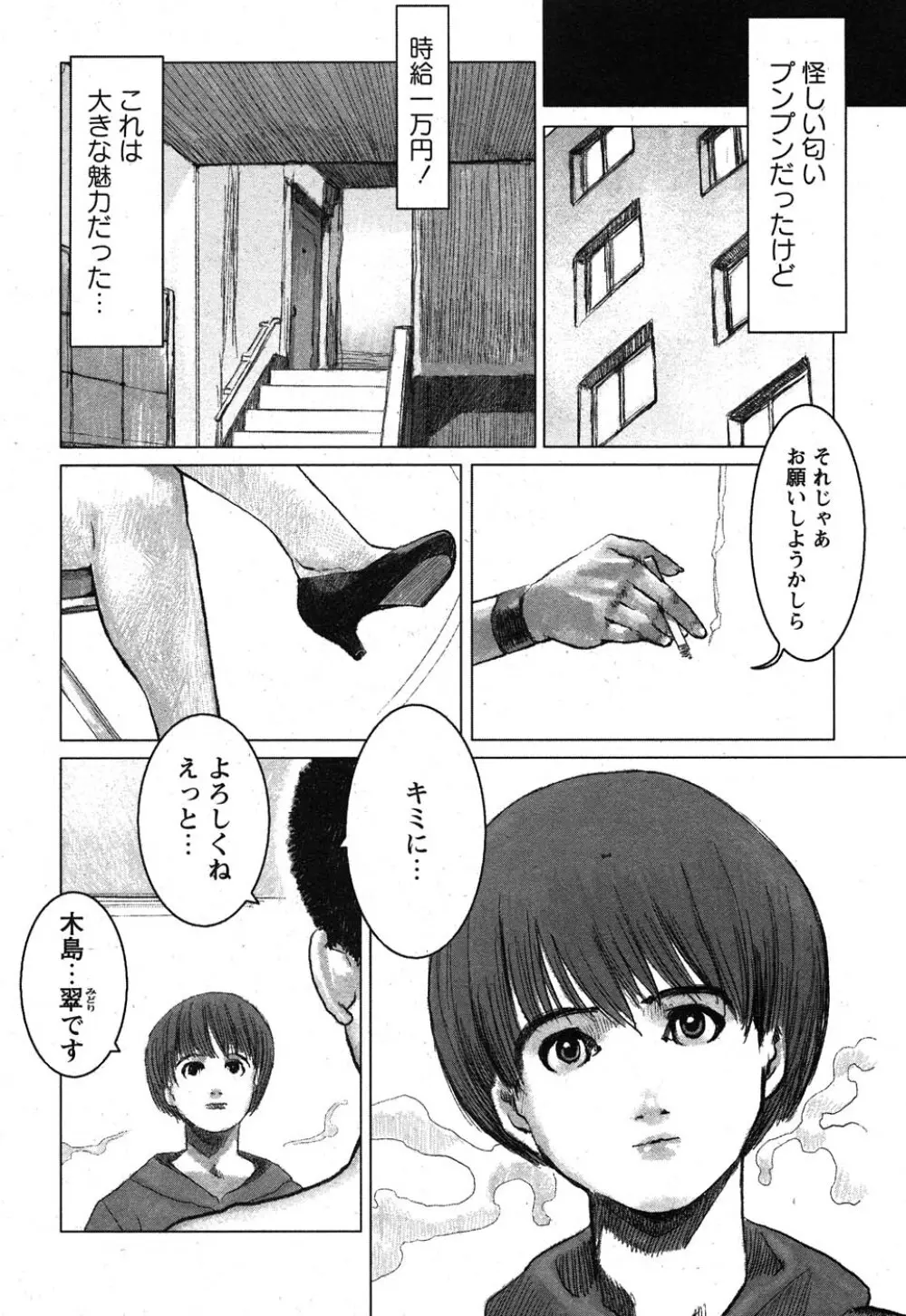コミック嵐王 らんおう Vol.1 205ページ