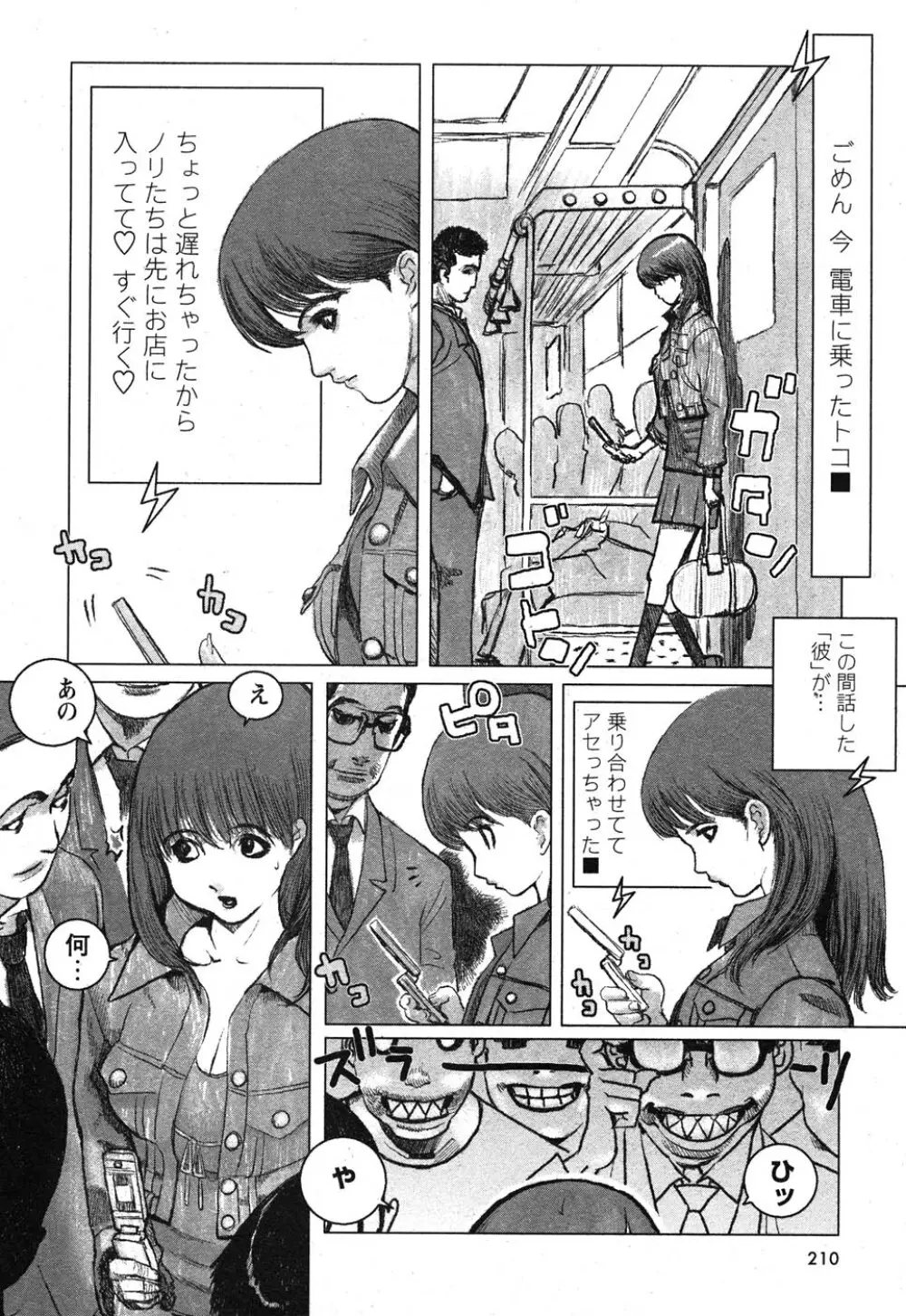 コミック嵐王 らんおう Vol.1 211ページ