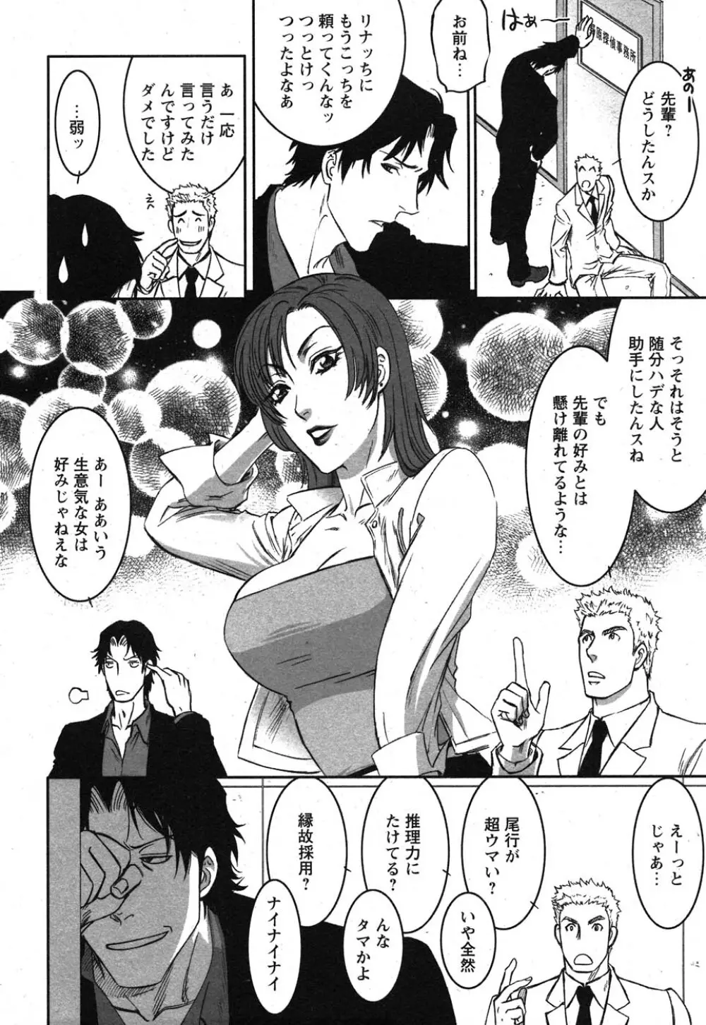 コミック嵐王 らんおう Vol.1 77ページ