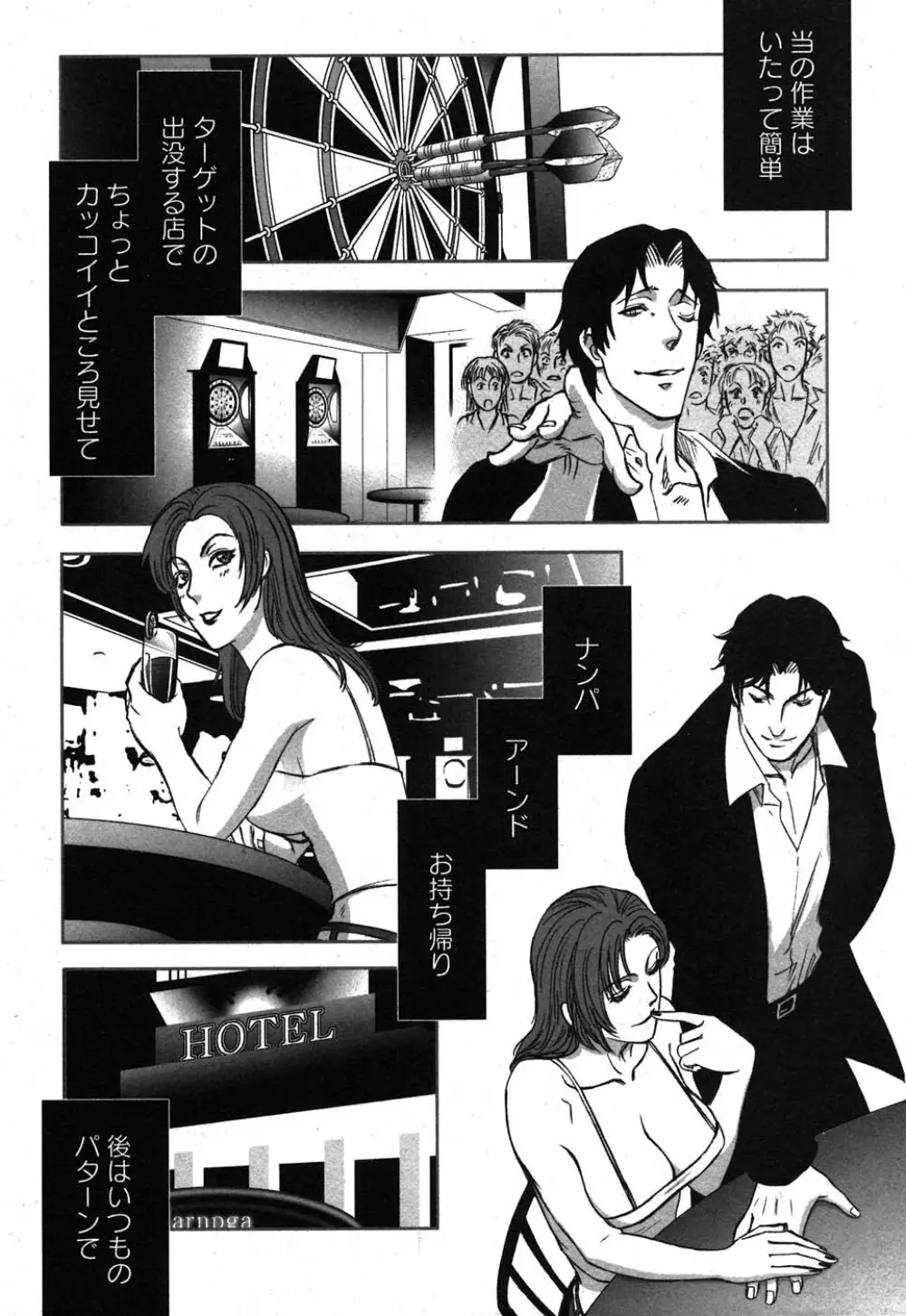 コミック嵐王 らんおう Vol.1 81ページ