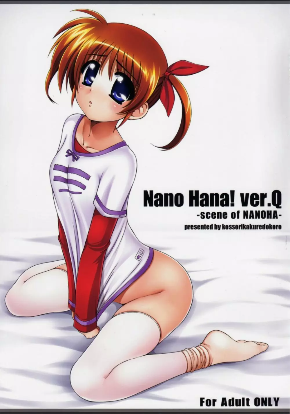 Nano Hana! ver.Q -scene of NANOHA- 1ページ