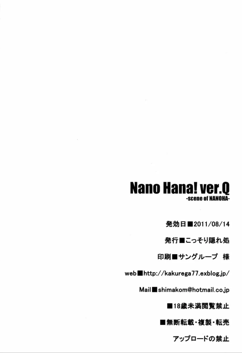 Nano Hana! ver.Q -scene of NANOHA- 21ページ