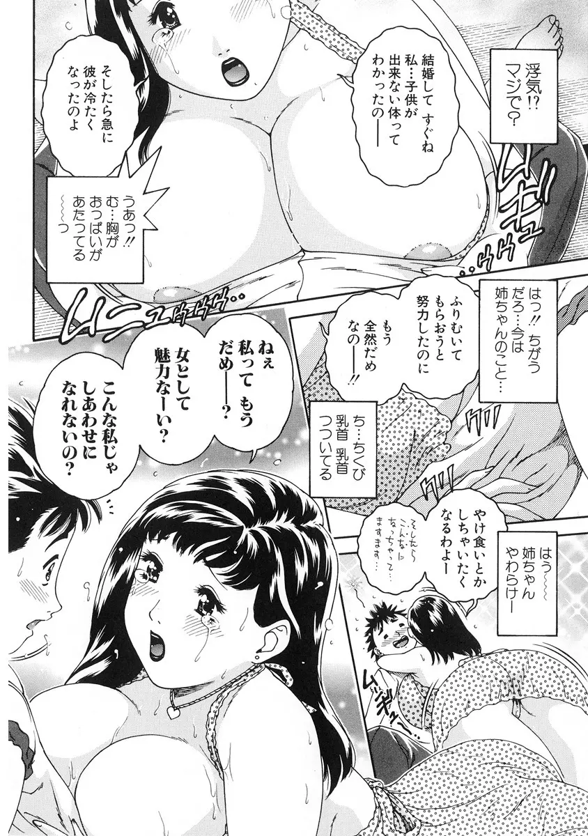 純愛人妻論 ～しあわせの在り処～ 74ページ