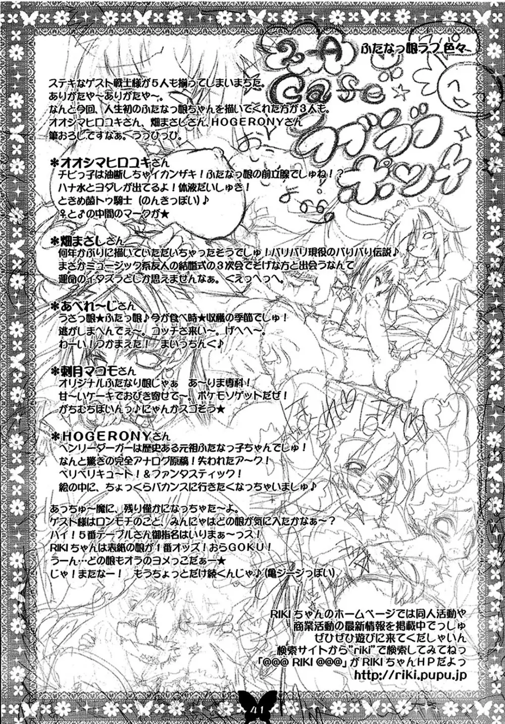 Futanarikko Mix 36ページ