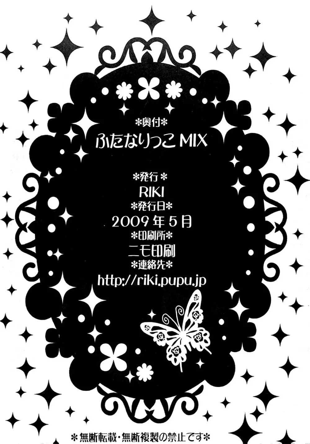 Futanarikko Mix 37ページ