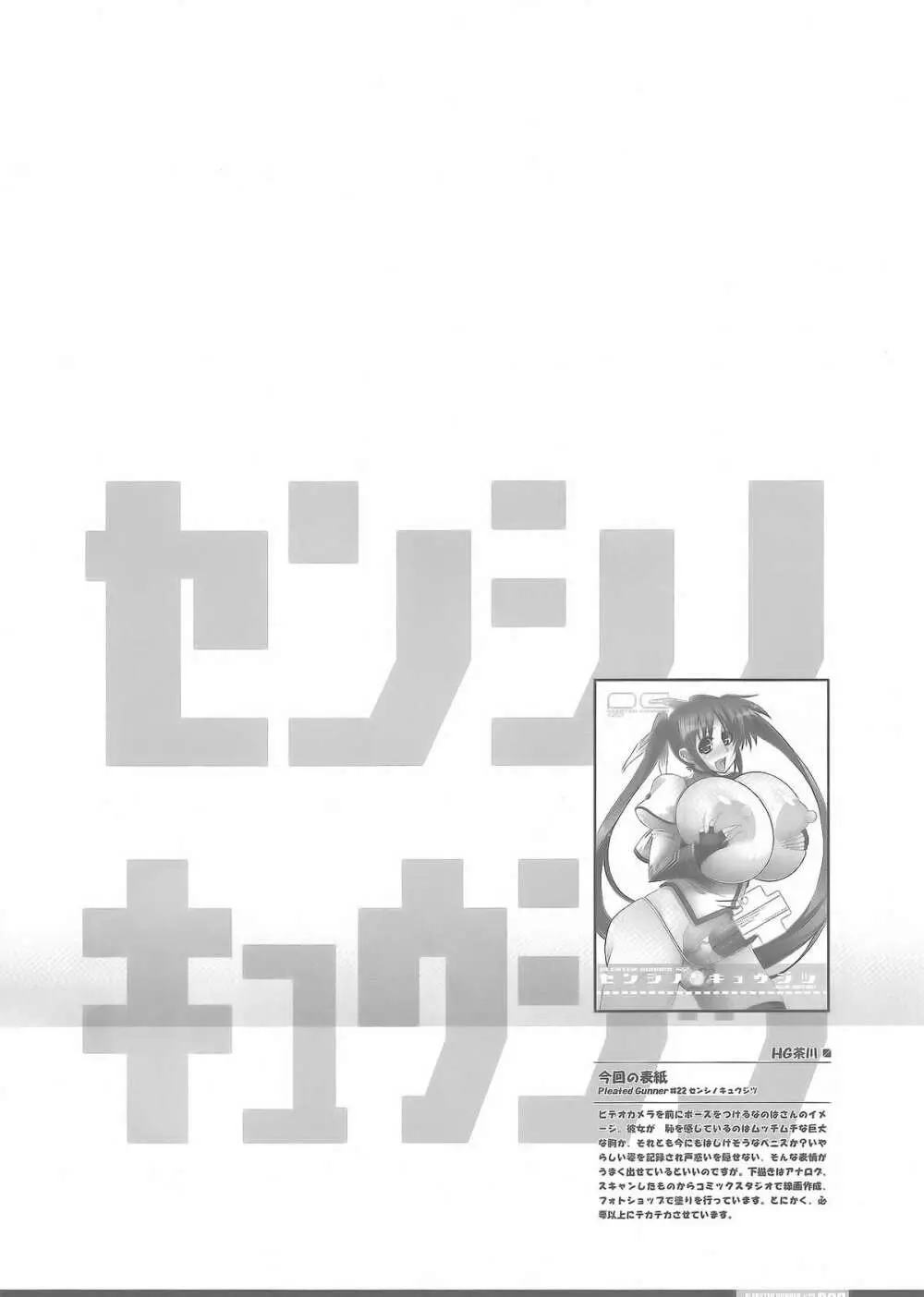 [HGH (HG Chagawa)] PG -PLEATED GUNNER- #22 – Senhi no Kyuzitu 21ページ