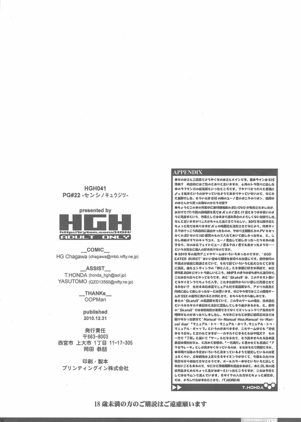 [HGH (HG Chagawa)] PG -PLEATED GUNNER- #22 – Senhi no Kyuzitu 29ページ