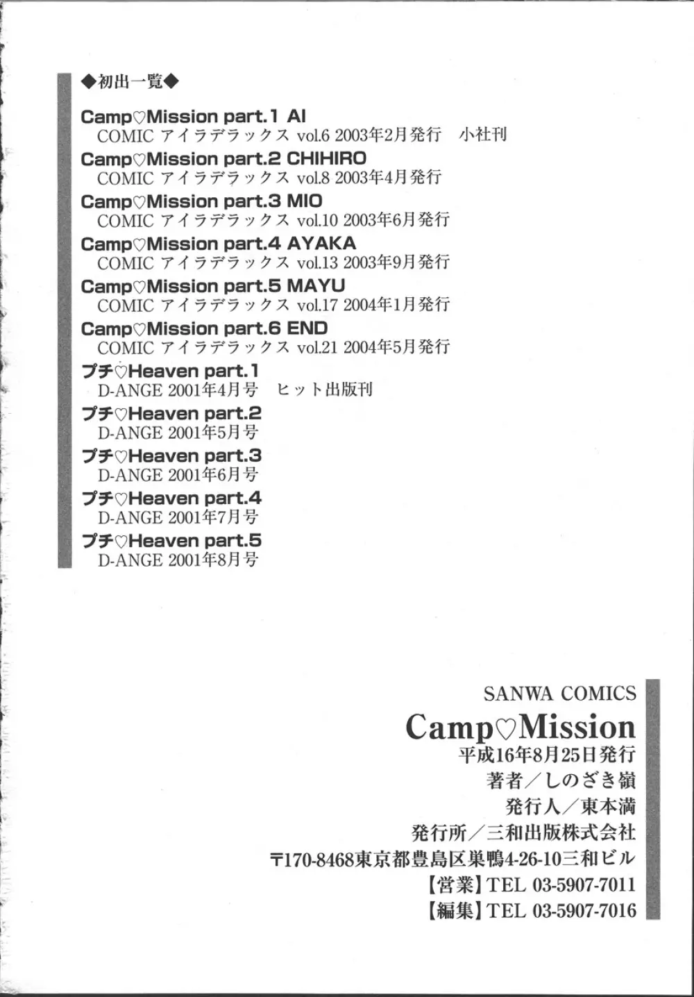 Camp♡Mission 179ページ
