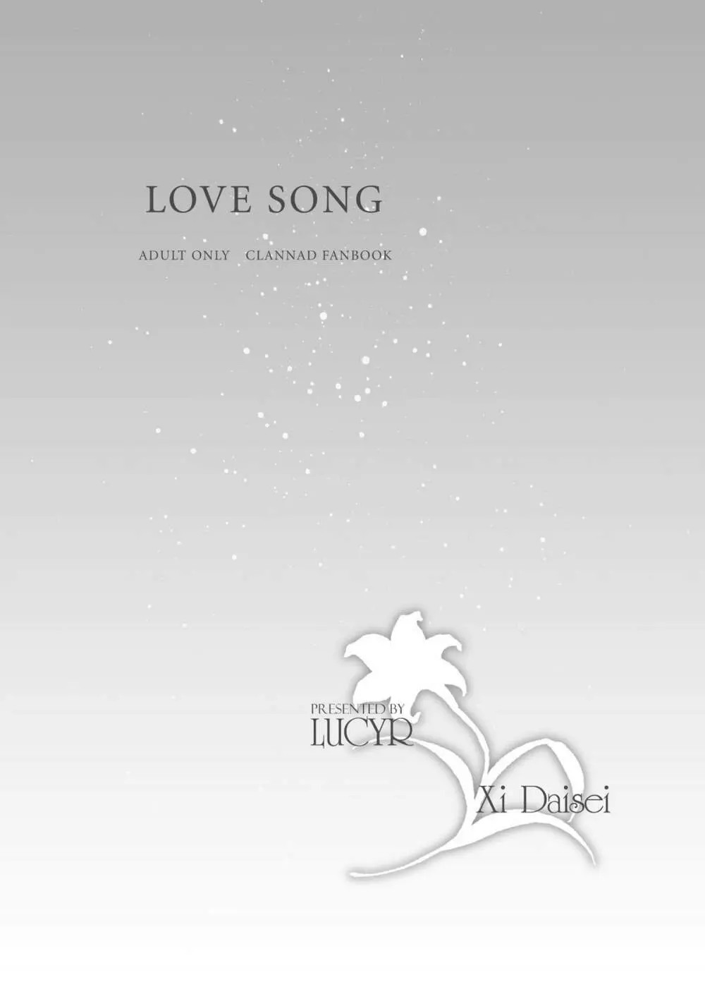 LOVE SONG 17ページ