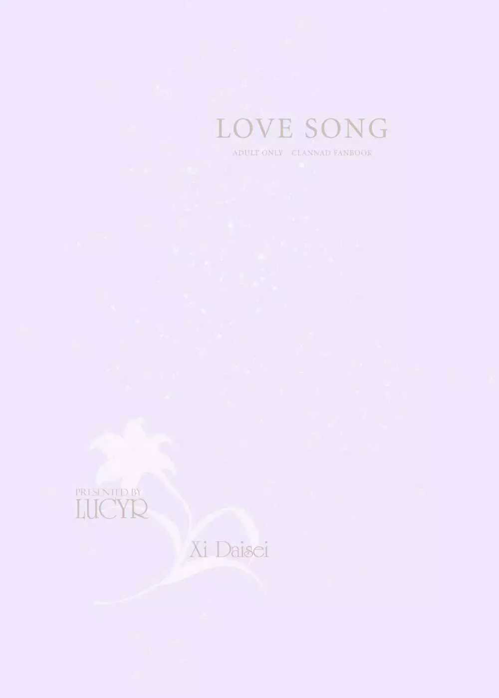 LOVE SONG 2ページ
