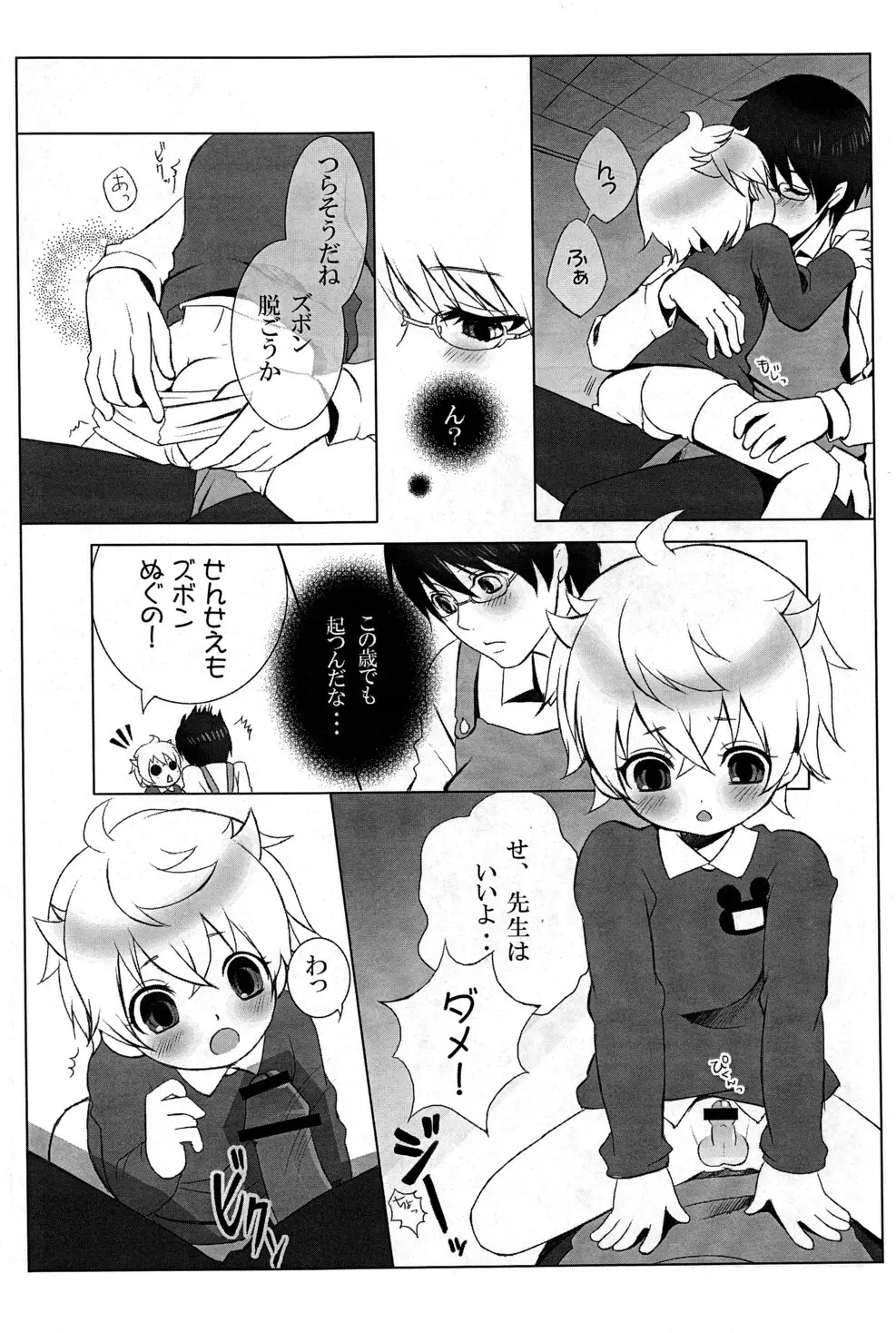 Mizuiro Little 11ページ
