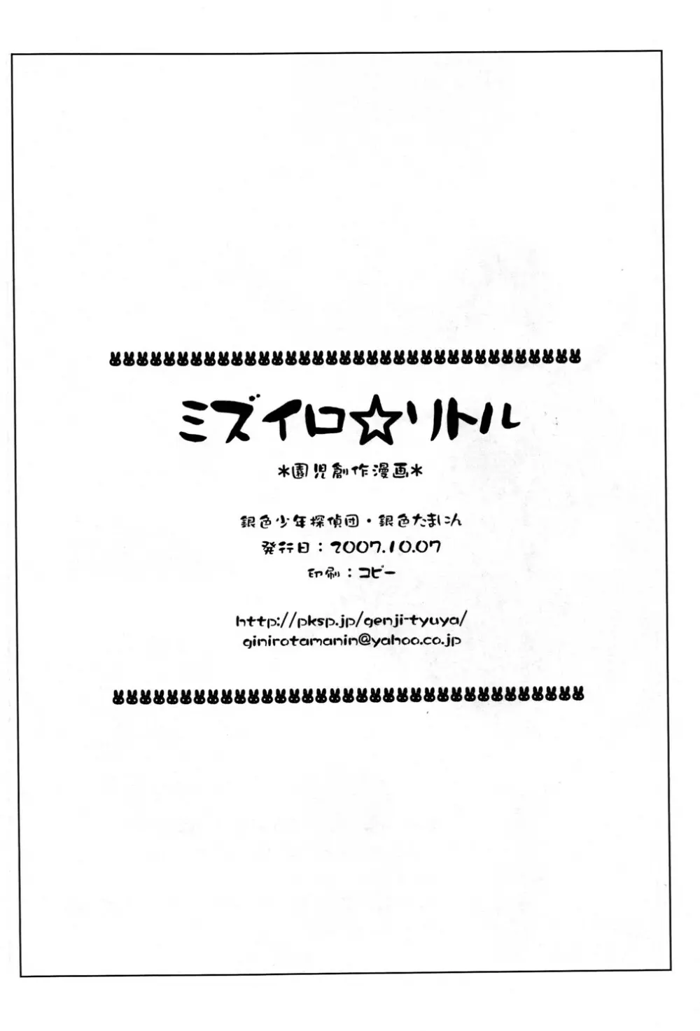 Mizuiro Little 17ページ