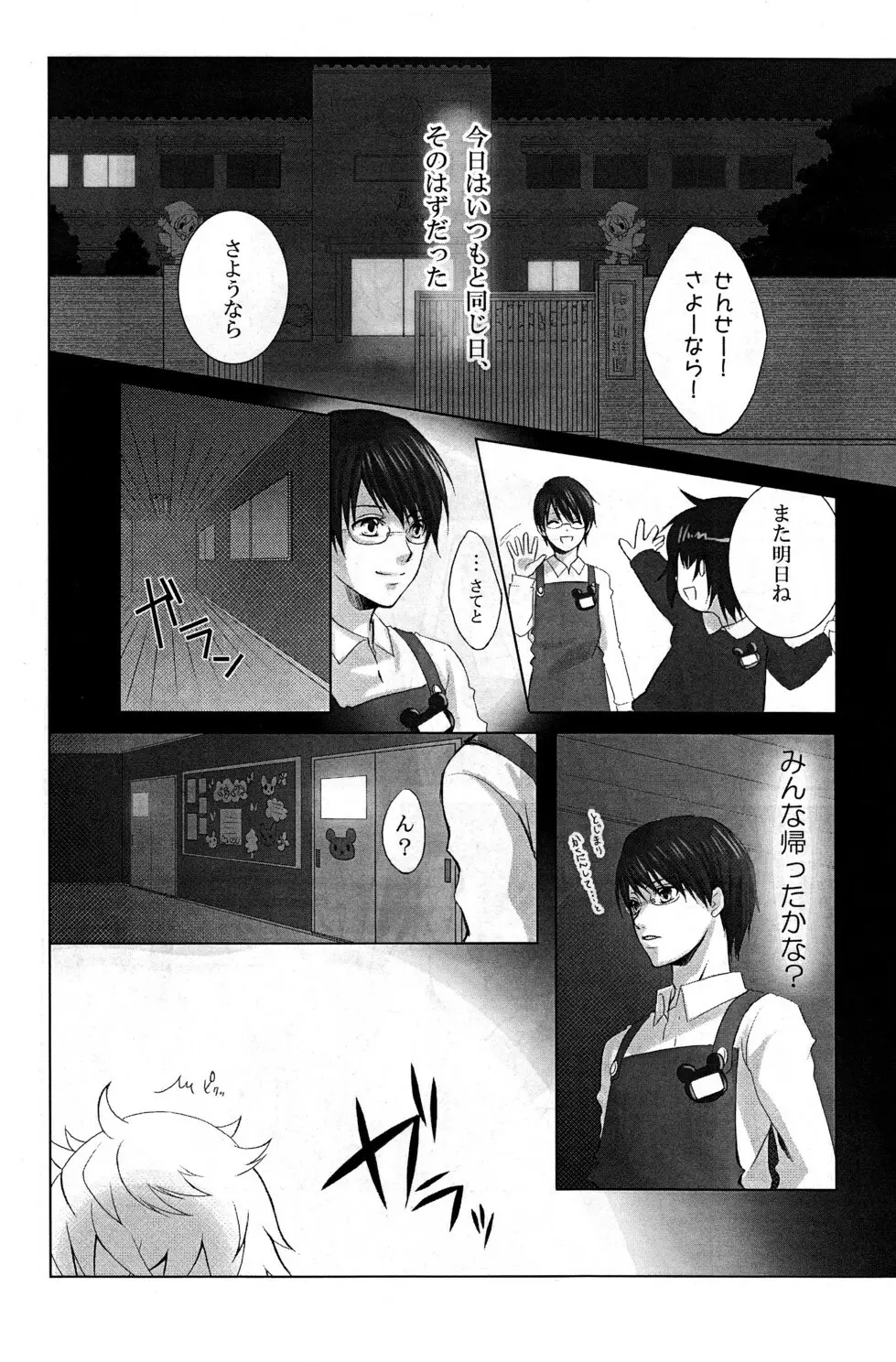 Mizuiro Little 4ページ
