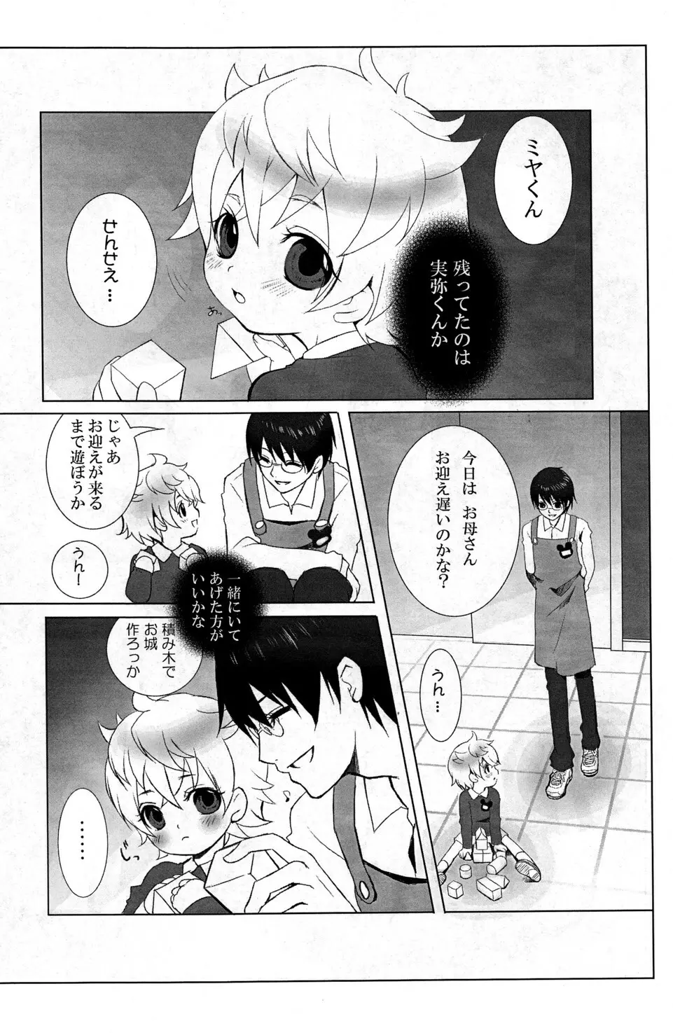 Mizuiro Little 5ページ