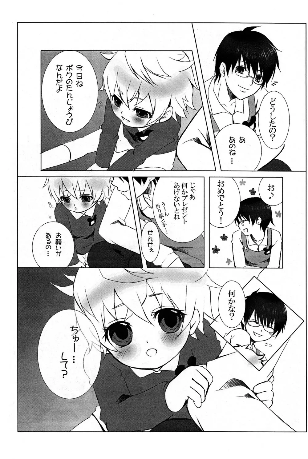 Mizuiro Little 6ページ