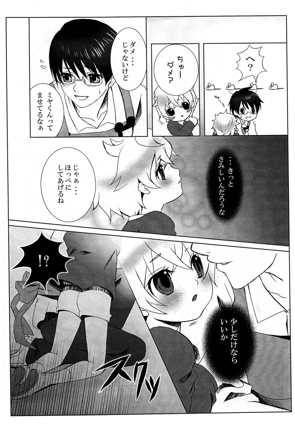 Mizuiro Little 7ページ