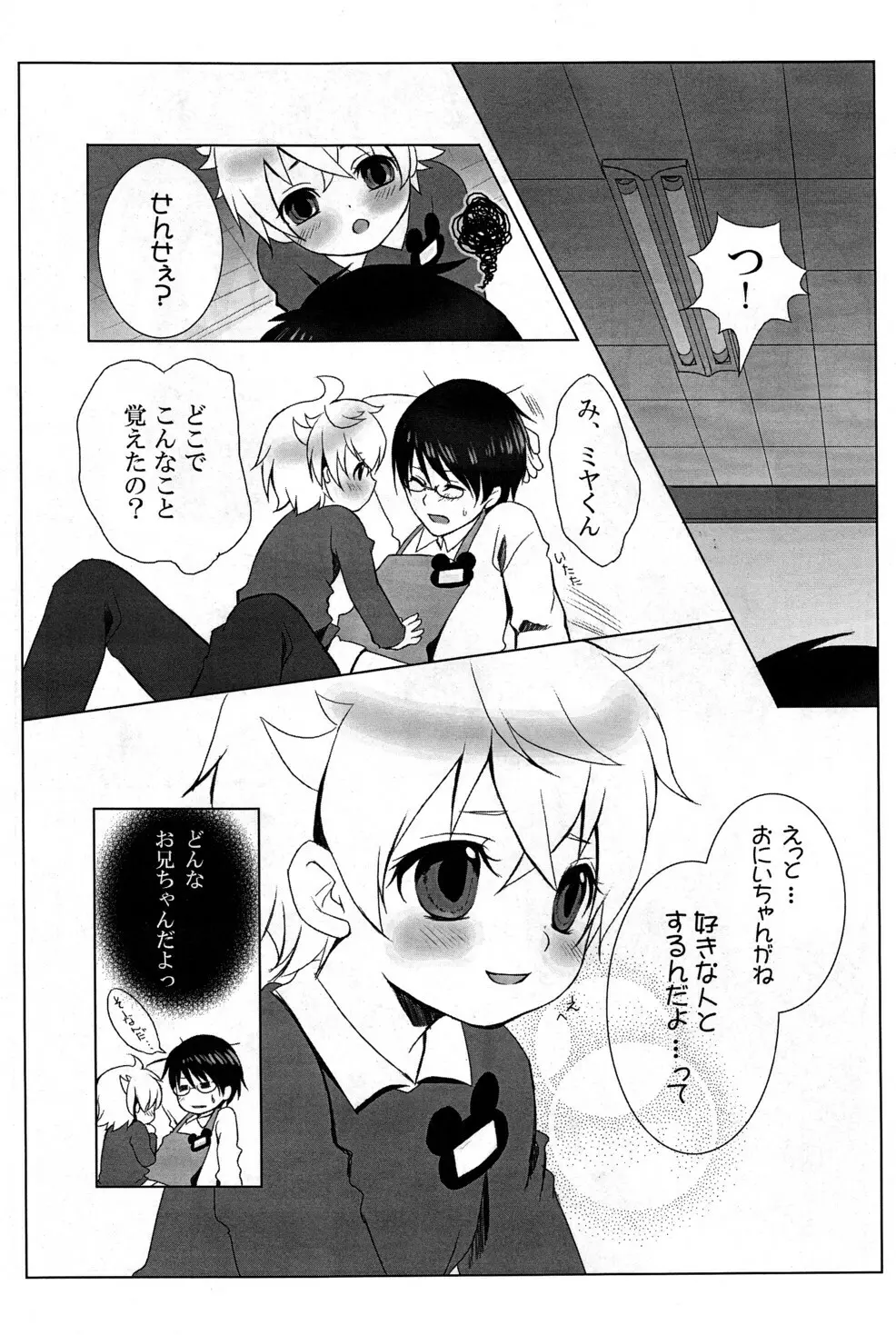 Mizuiro Little 9ページ