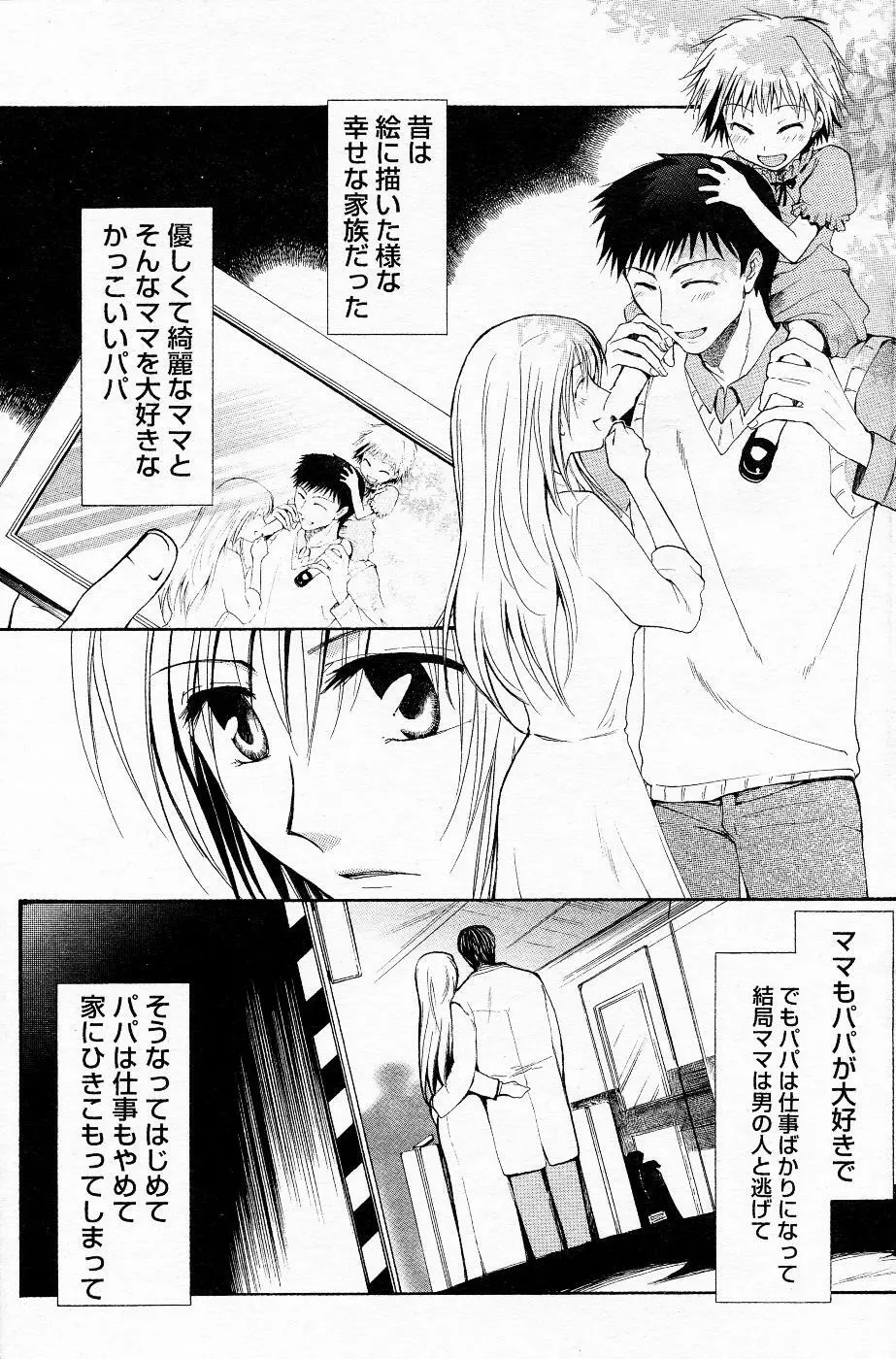 COMIC Angel Share Vol. 01 112ページ