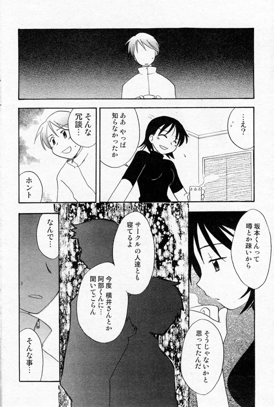 COMIC Angel Share Vol. 01 177ページ