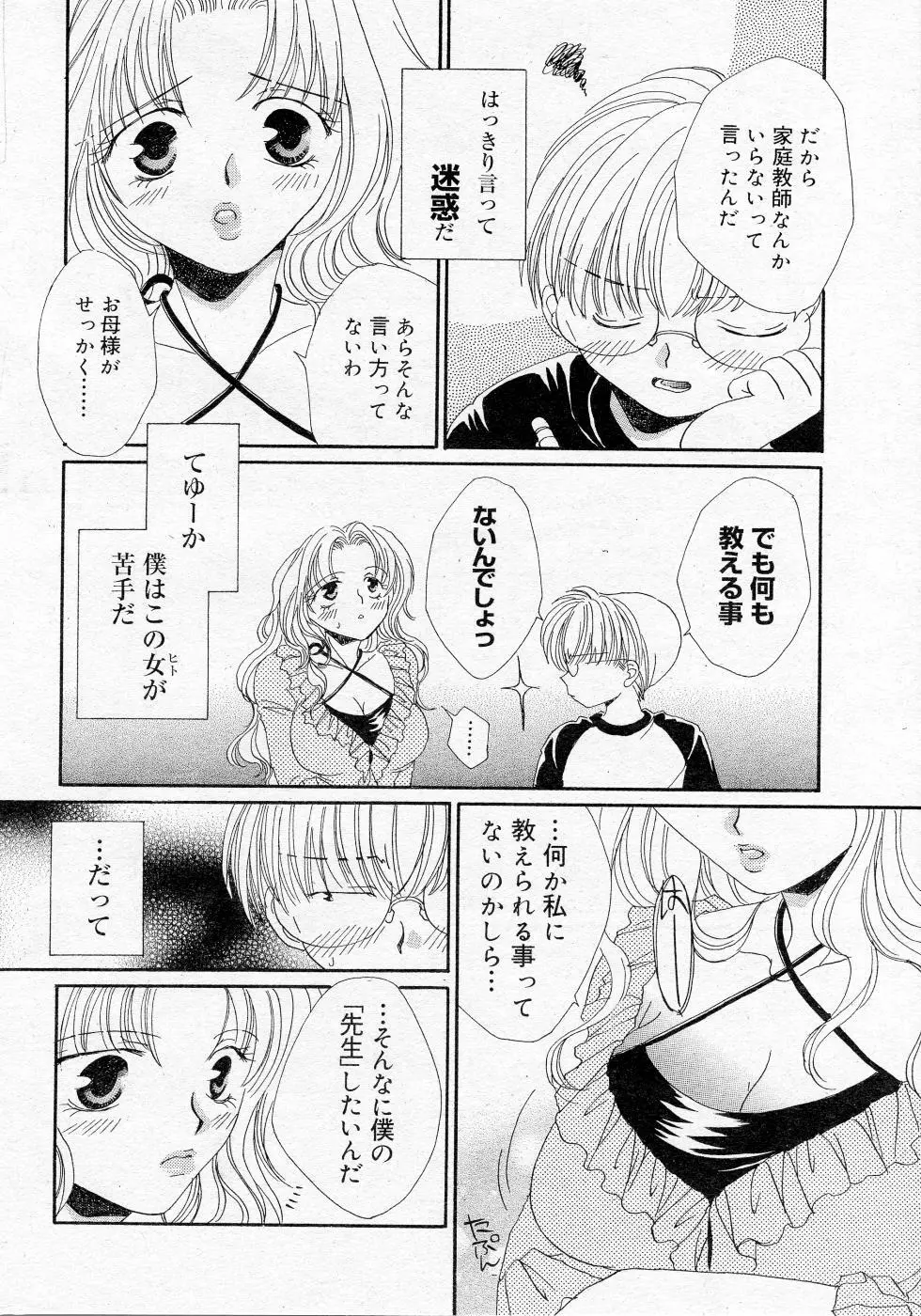 COMIC Angel Share Vol. 01 29ページ
