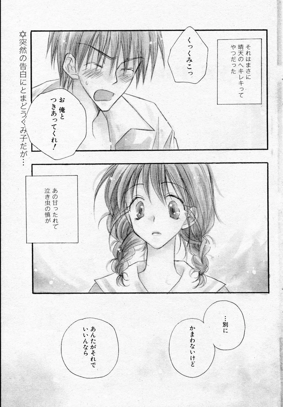 COMIC Angel Share Vol. 01 62ページ