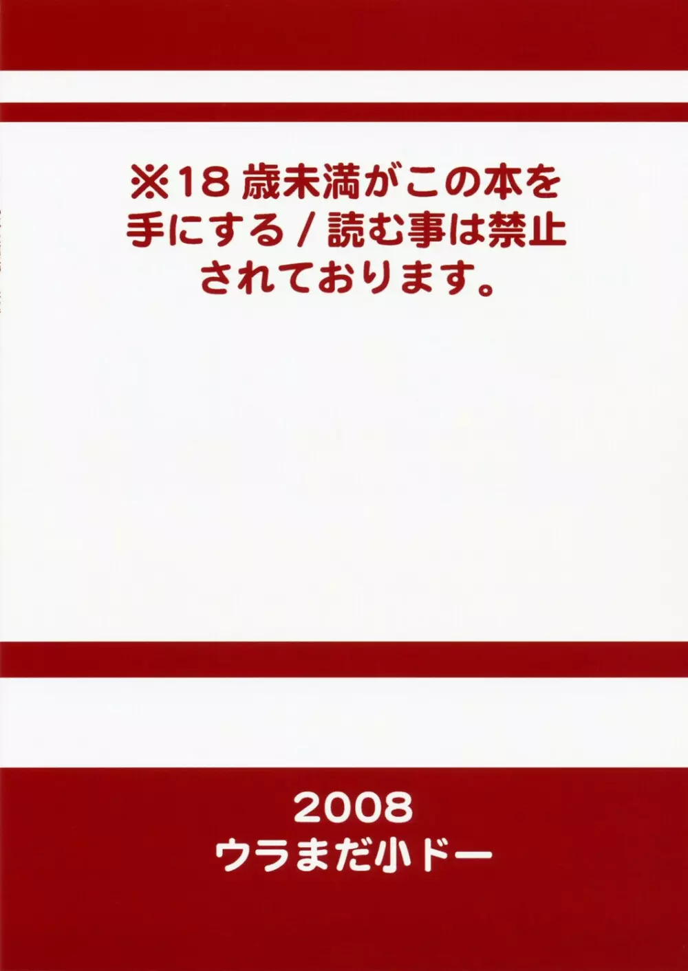 スピりっちゅぁ なぞの淫蕩城編 弐の巻 26ページ