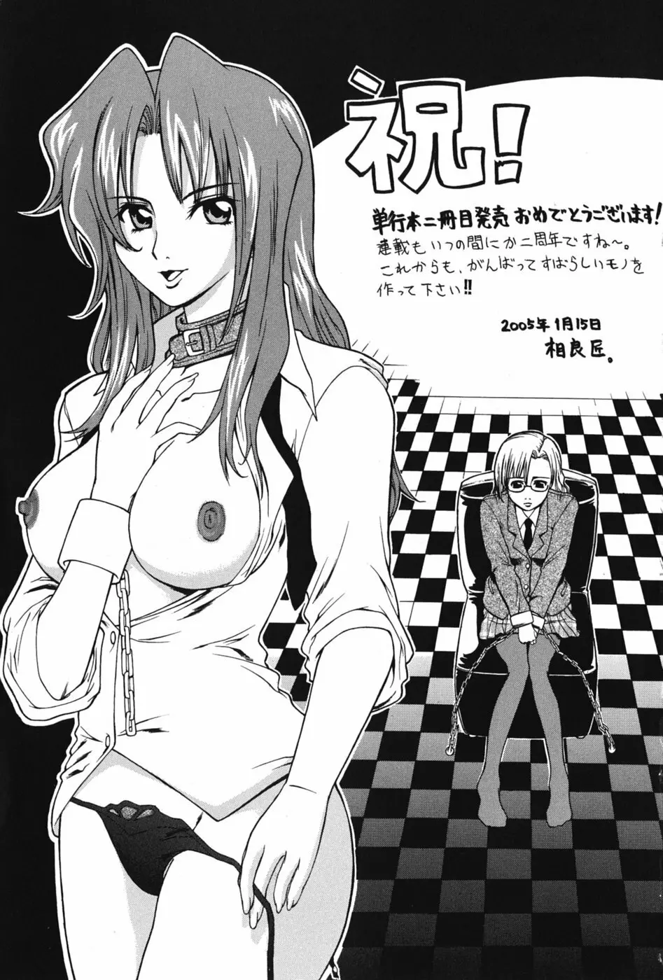 性恋 ～せいれん～ 201ページ
