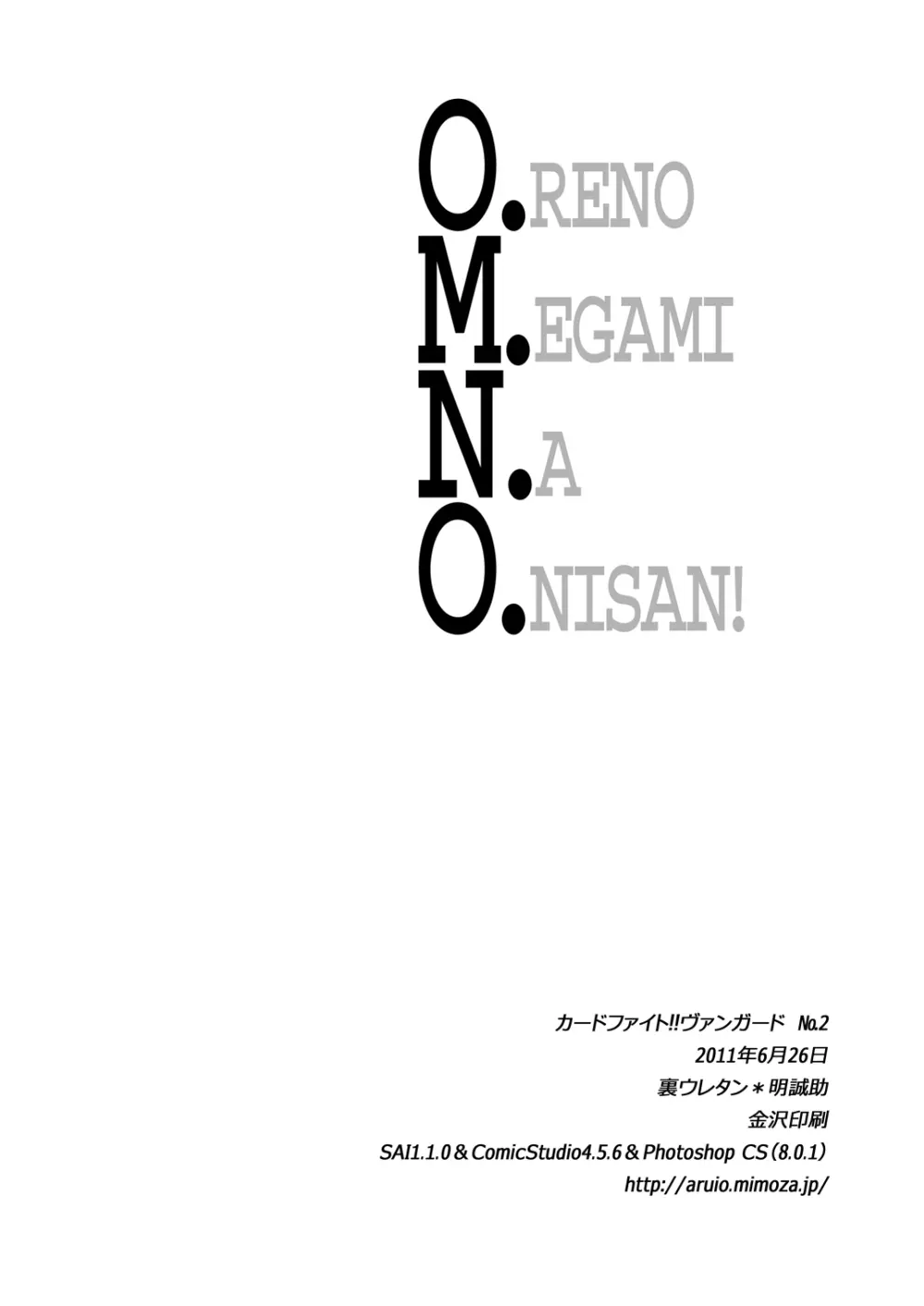 O.M.N.O. 29ページ