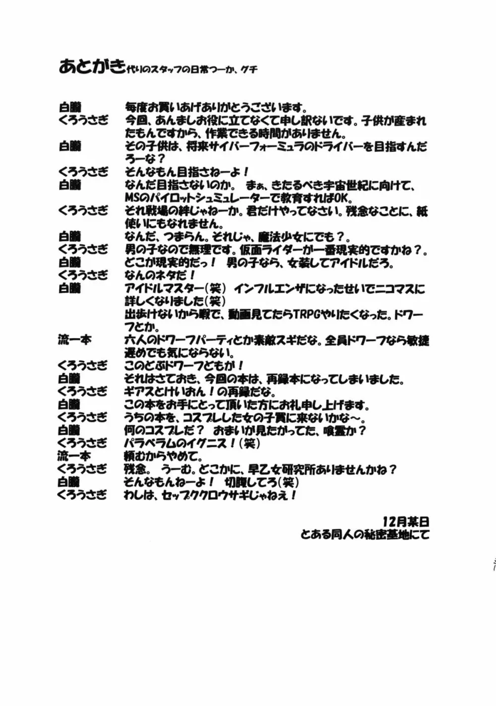 LeLeぱっぱ Vol.16 Re;Re; 32ページ