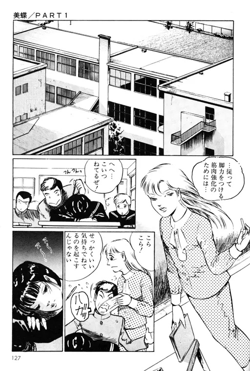 女教師・美蝶 69ページ