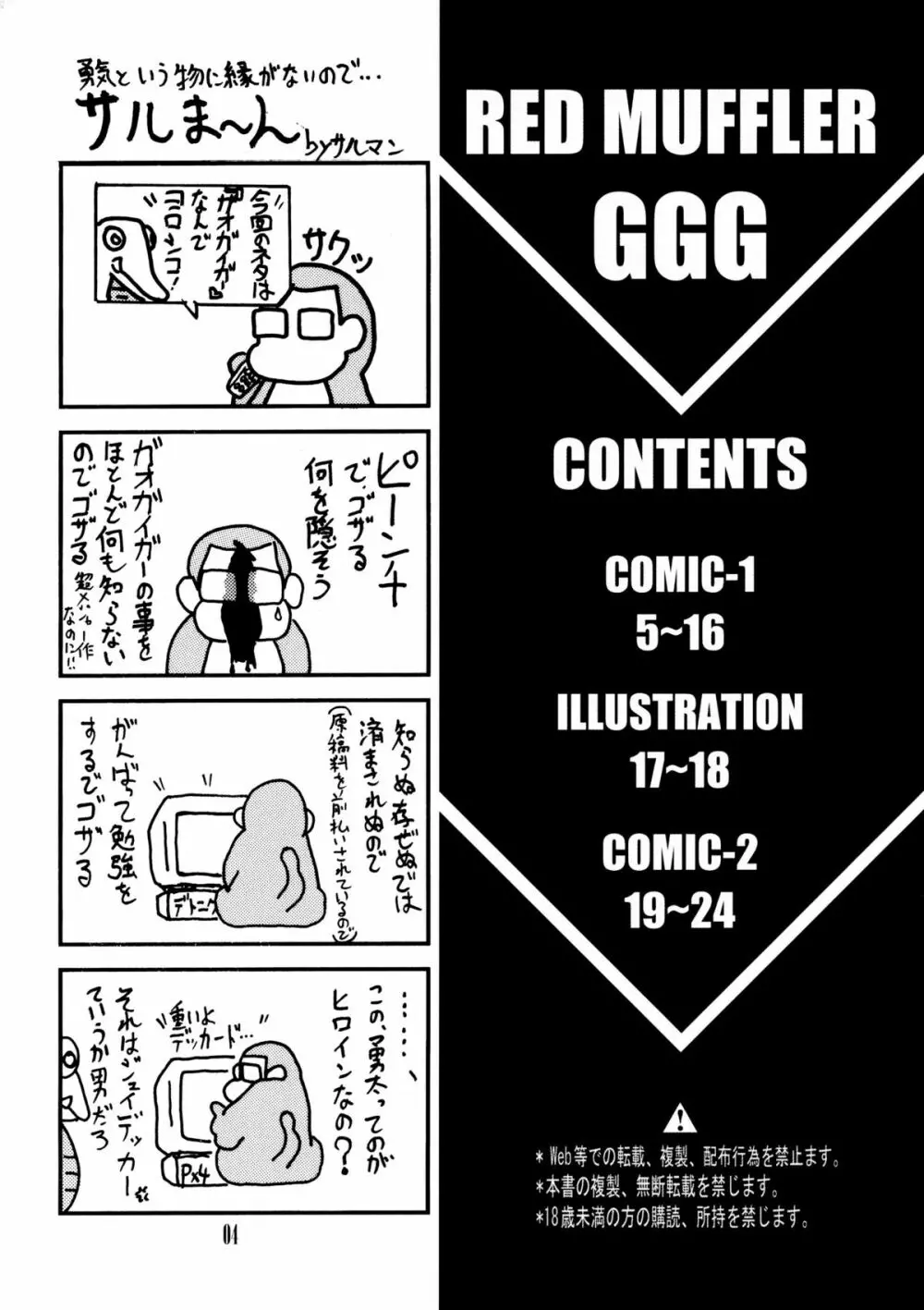 Red Muffler GGG 3ページ