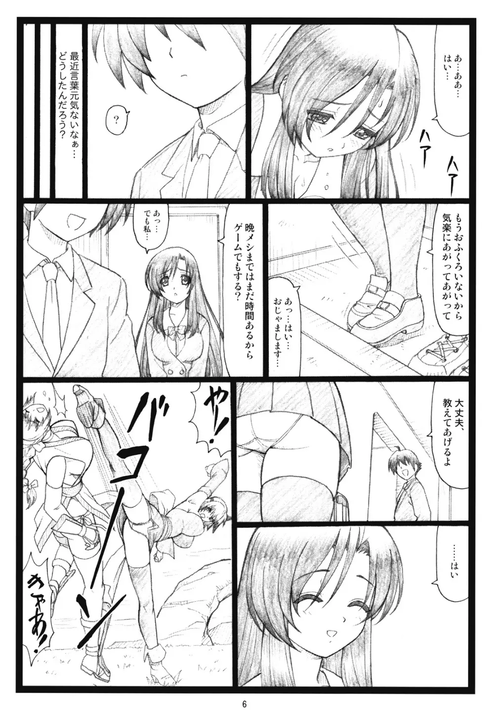 かわいいよ言葉 5ページ