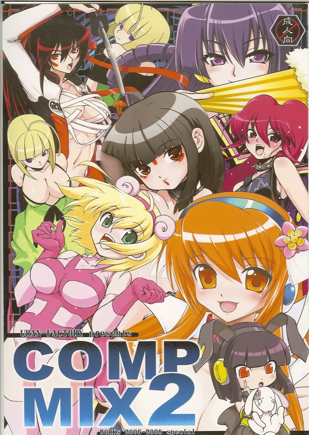 COMP MIX 2 1ページ