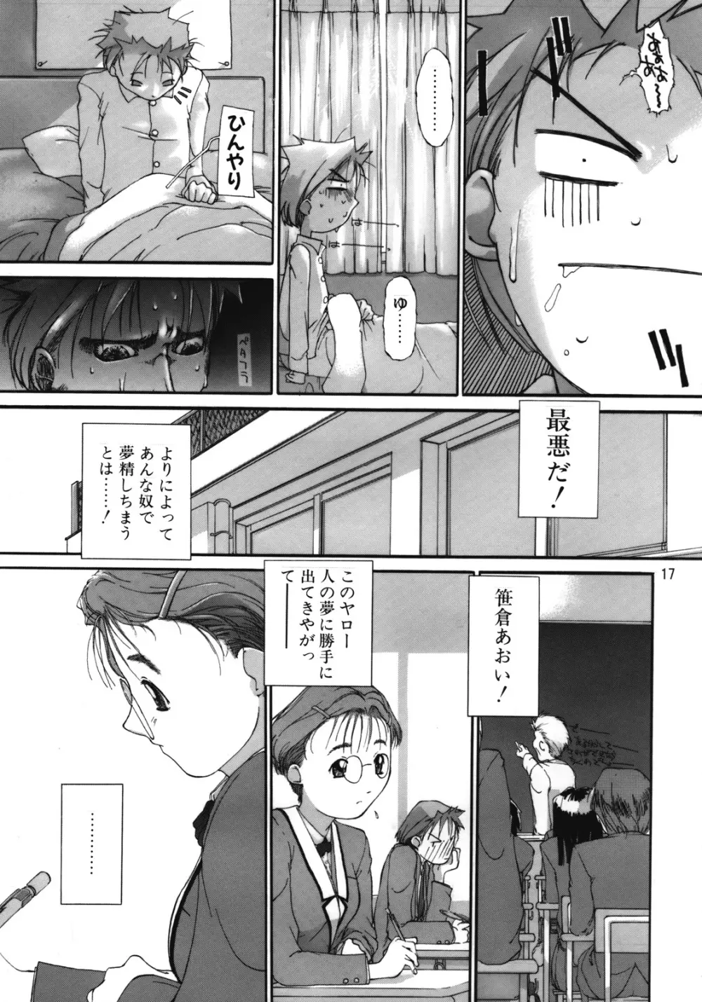 短髪遊戯 3 18ページ