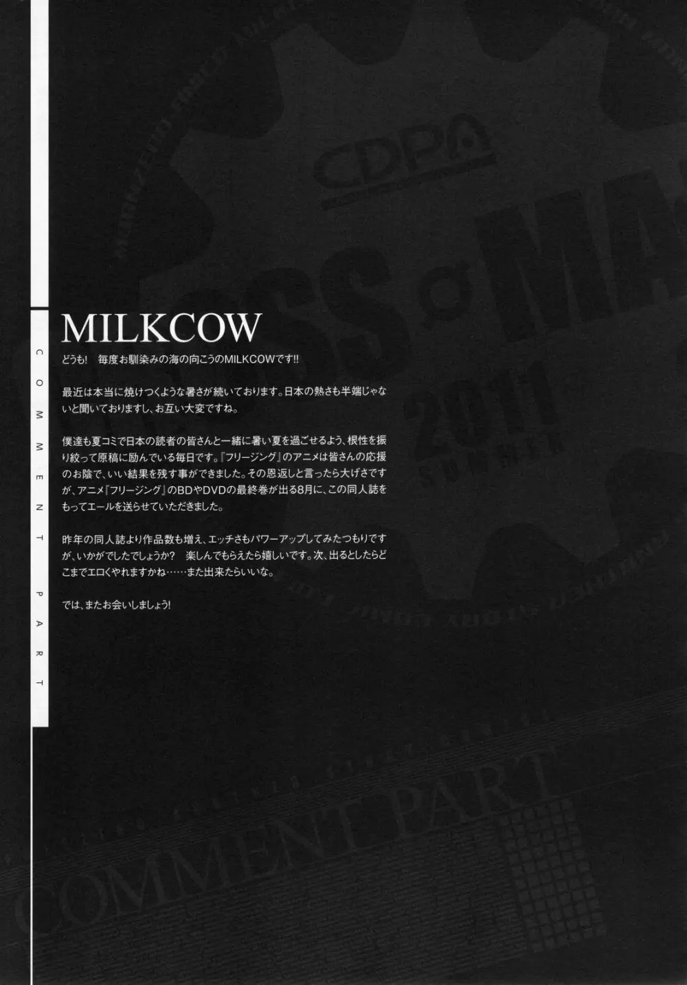 CROSS MAKE 2011 SUMMER 44ページ