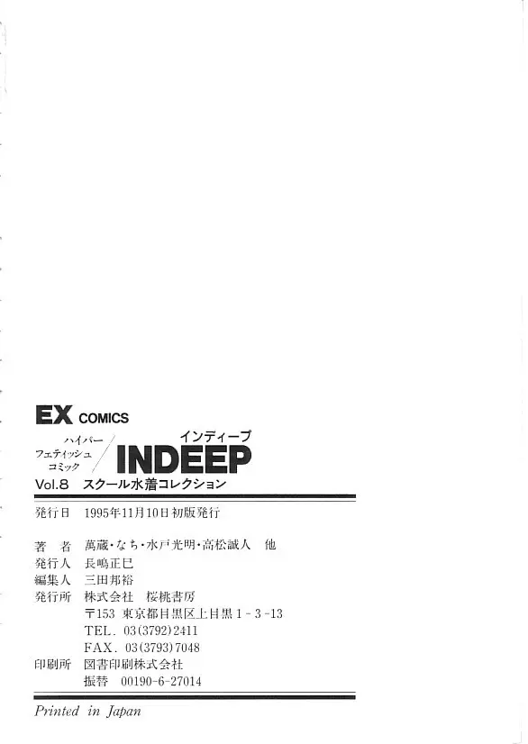 INDEEP 08 スクール水着コレクション 180ページ