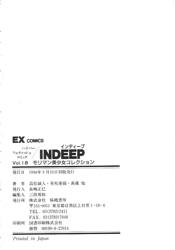 INDEEP 18 モリマン美少女コレクション 181ページ